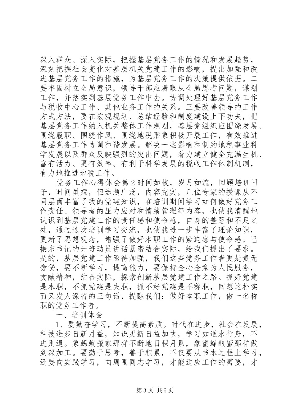 党务工作心得体会_第3页