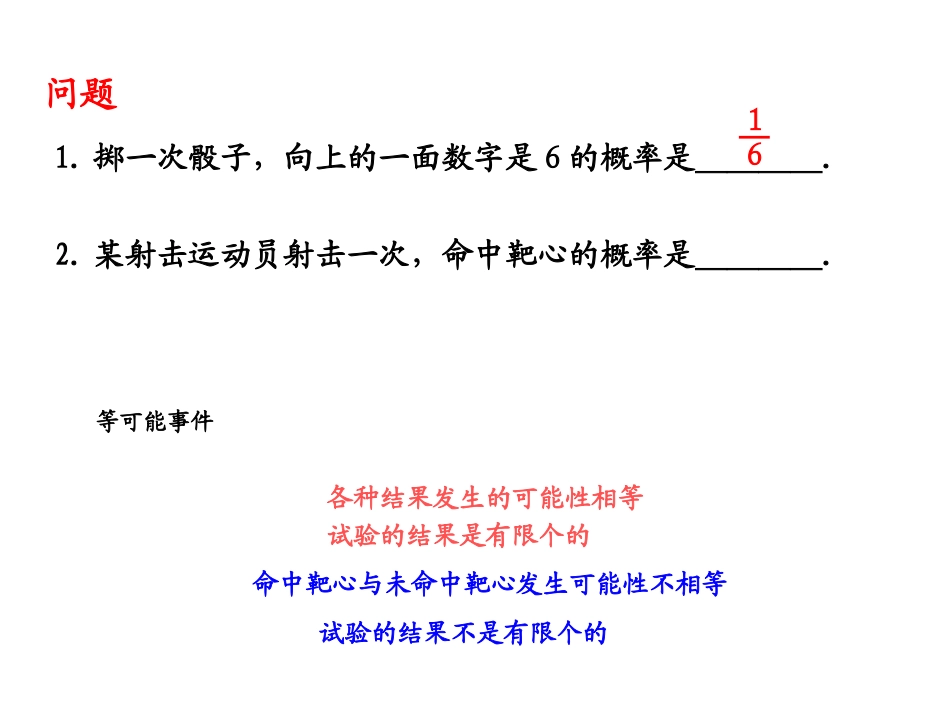 频率估计概率_第3页