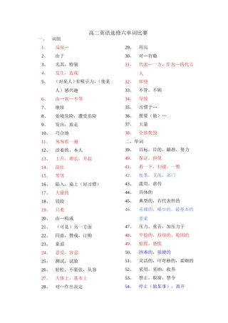 选修6百词竞赛
