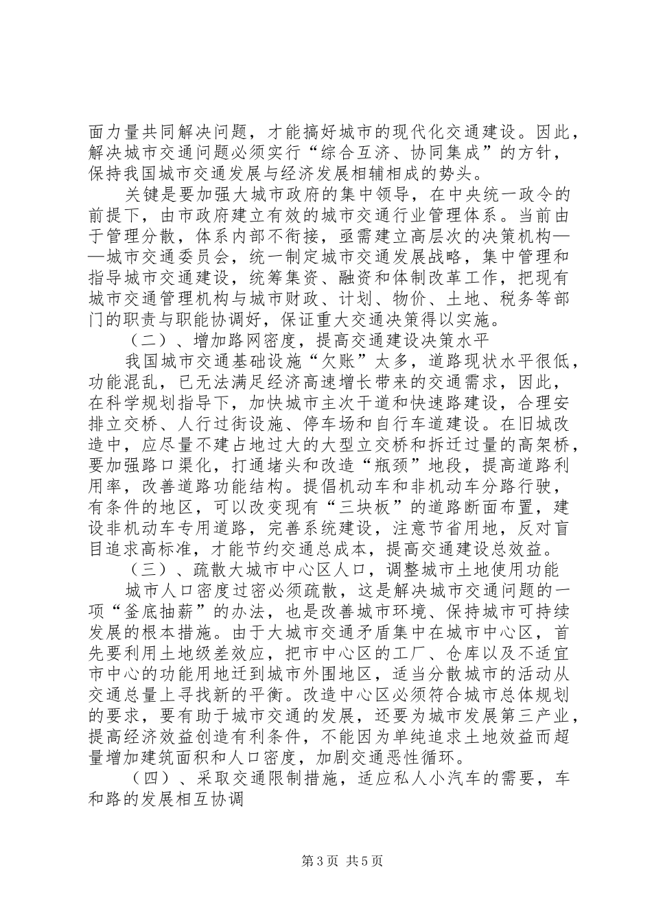 交通工程学习心得[推荐]_第3页