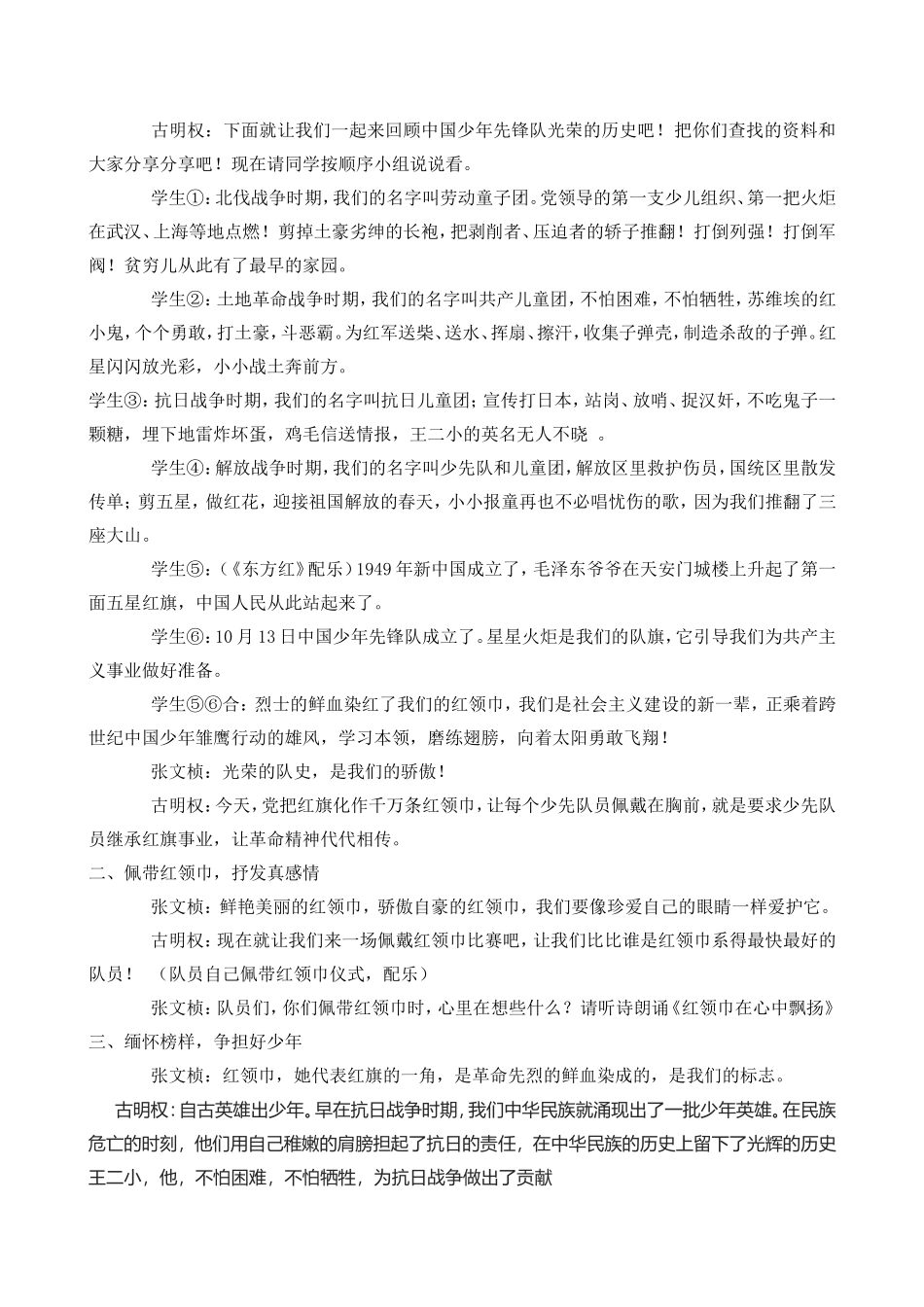 少先队主题队会_第2页