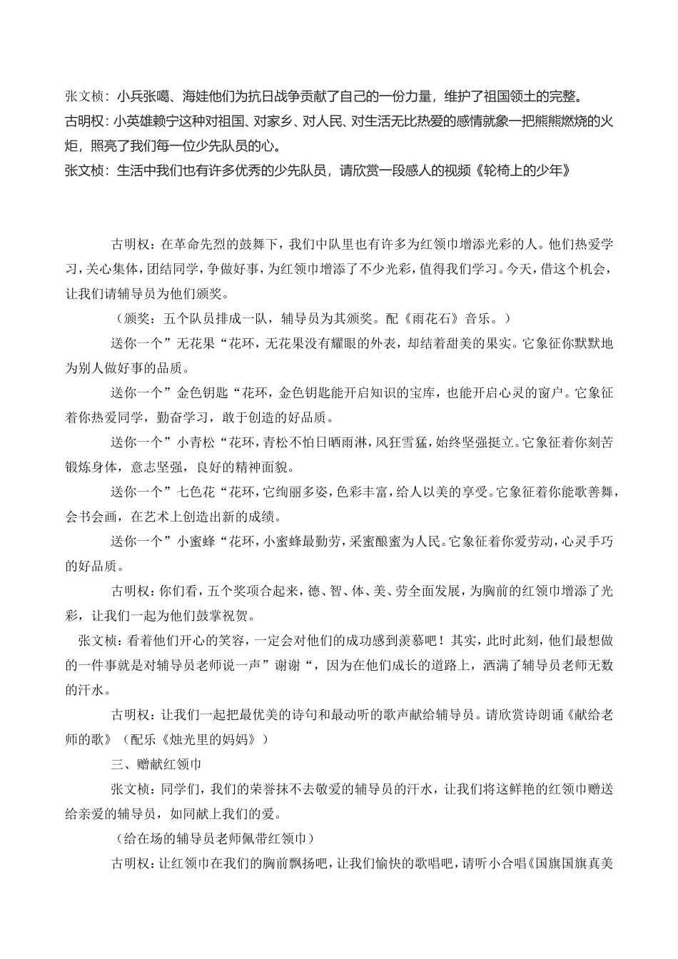 少先队主题队会_第3页