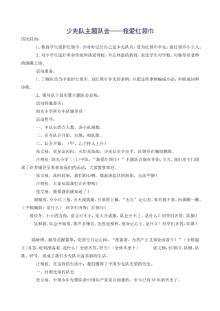 少先队主题队会
