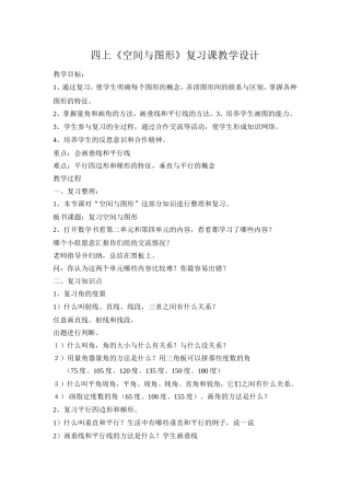 四上《空间与图形》复习课教学设计