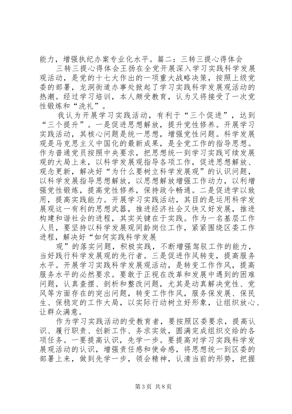 三转学习心得体会_第3页