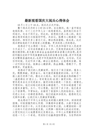 最新观看国庆大阅兵心得体会