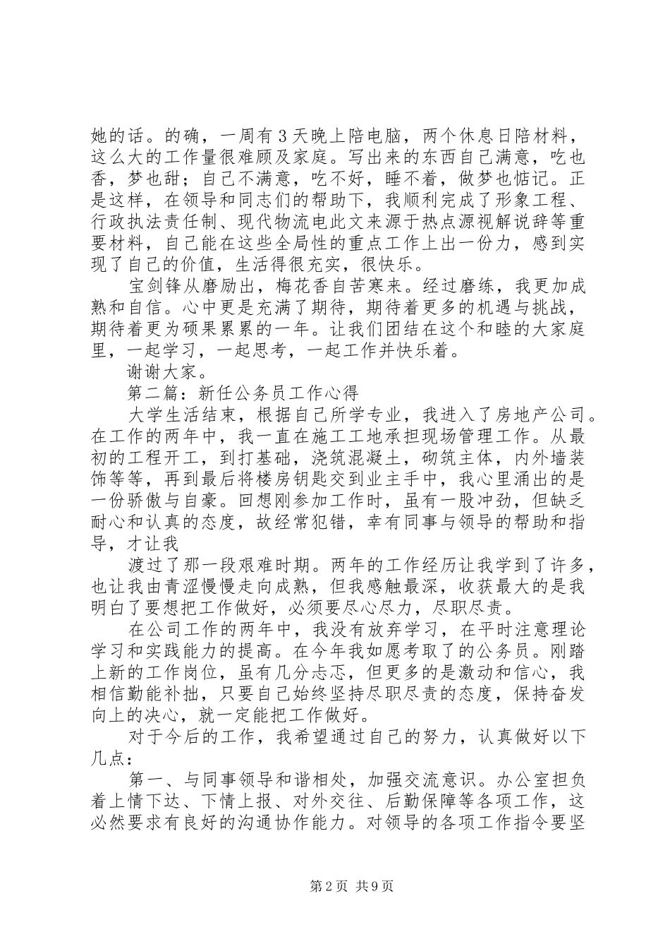 新任公务员工作体会(精选多篇)_第2页