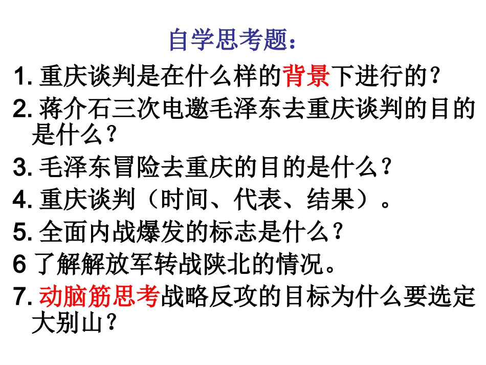 内战烽火 (2)_第3页