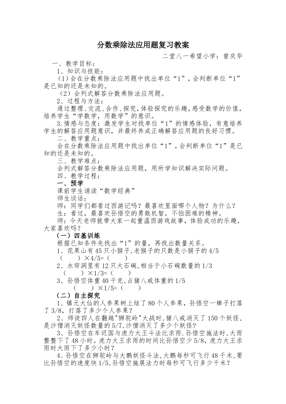 分数应用题复习教案_第1页