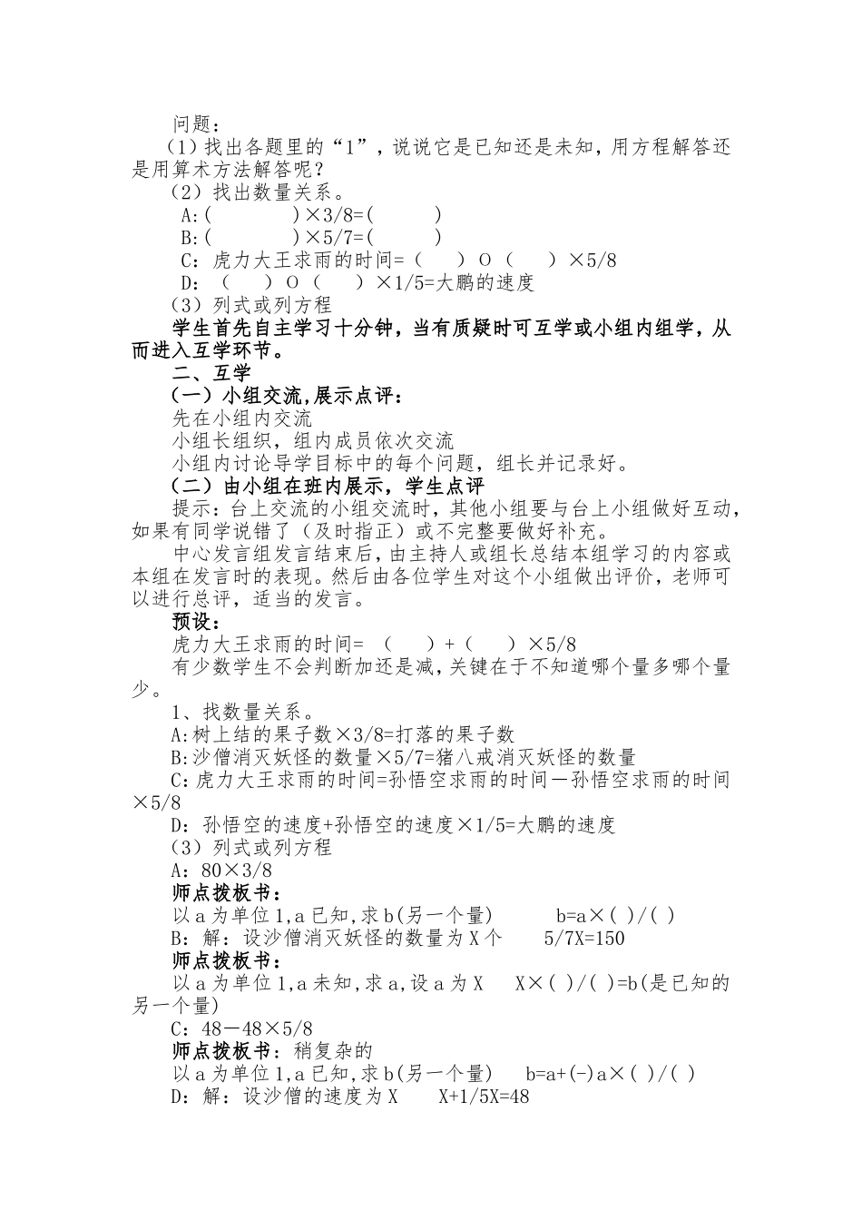 分数应用题复习教案_第2页