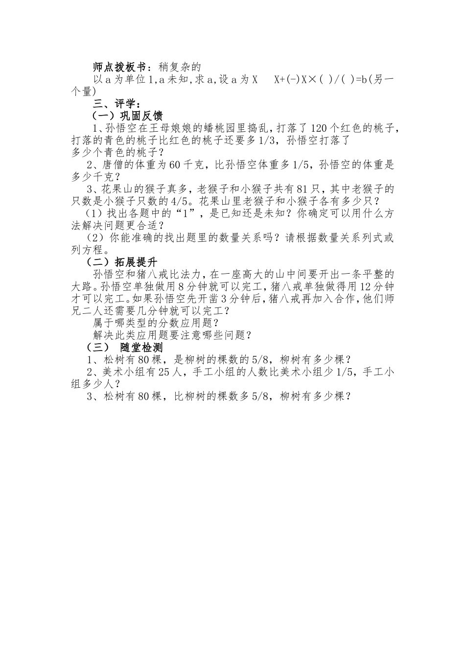 分数应用题复习教案_第3页