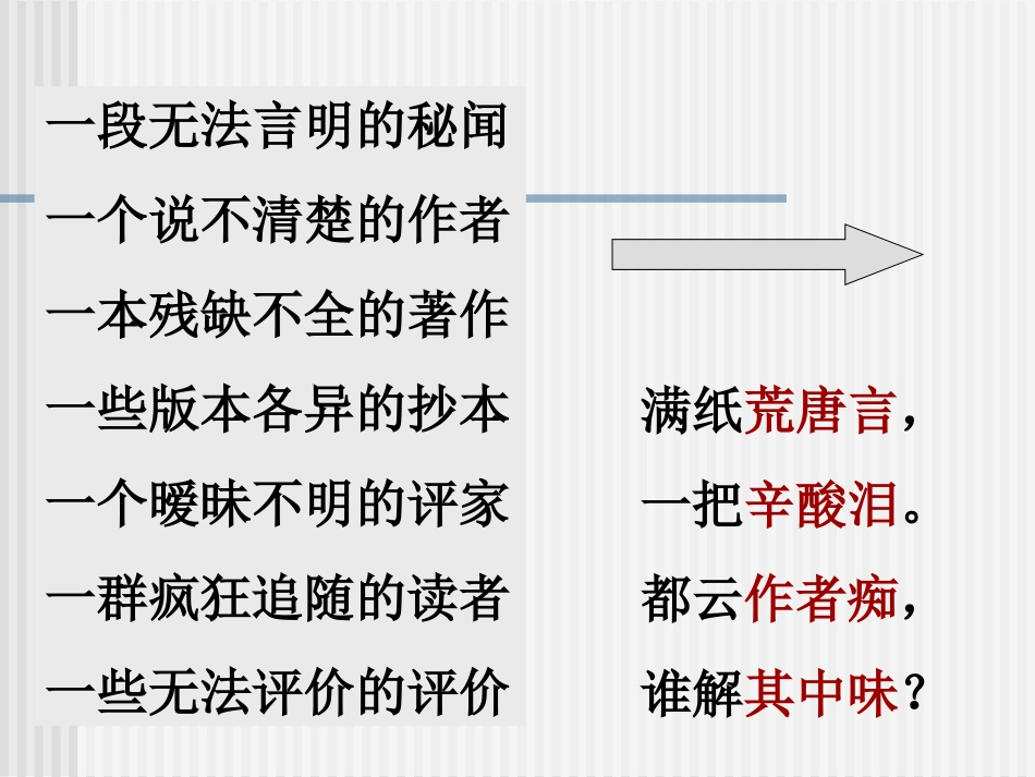 《红楼梦》前五回简介_第2页