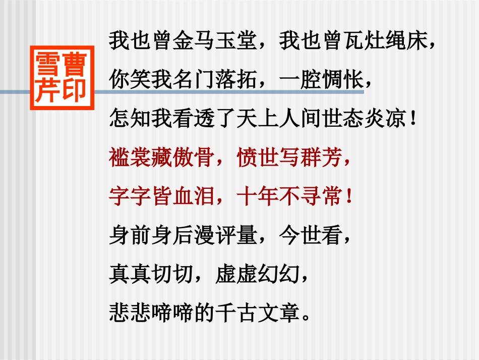 《红楼梦》前五回简介_第3页