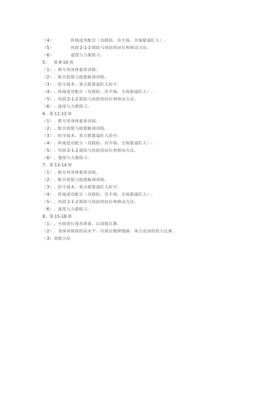 初中篮球训练计划_第2页