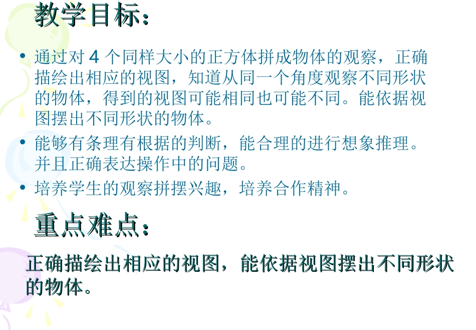 观察物体的复习_第2页