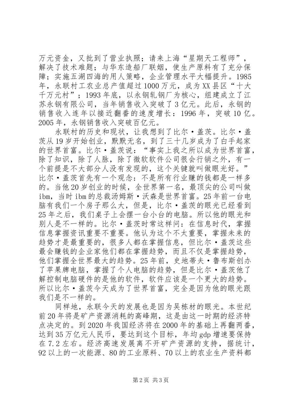 参观永联村的感想体会_第2页