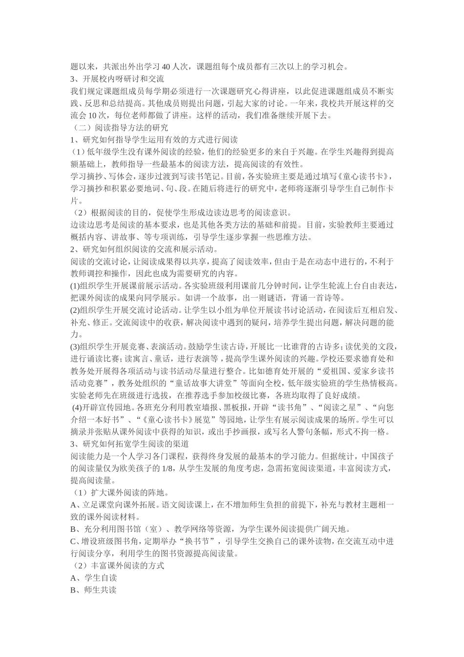 农村小学低年级课外阅读指导策略的研究_第3页