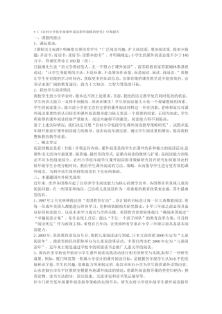 农村小学低年级课外阅读指导策略的研究