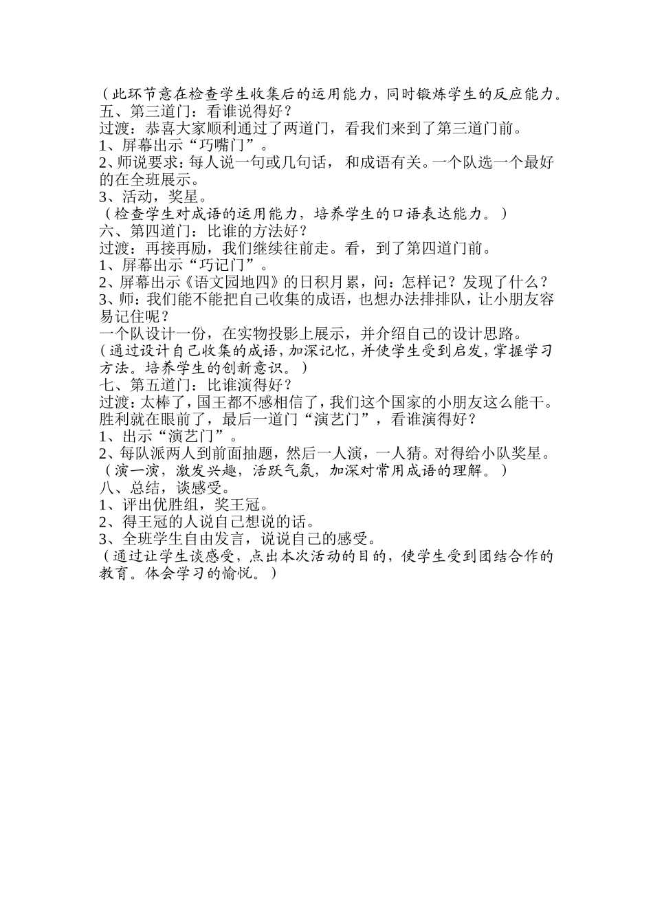 开启成语王国之门_第2页