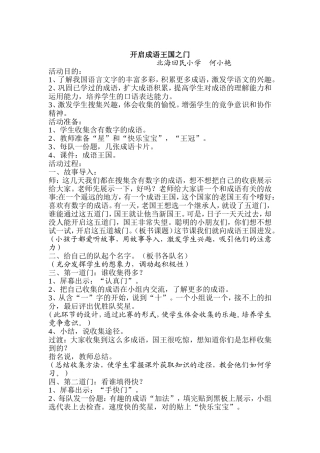 开启成语王国之门