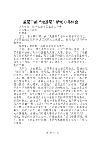 基层干部“走基层”活动心得体会