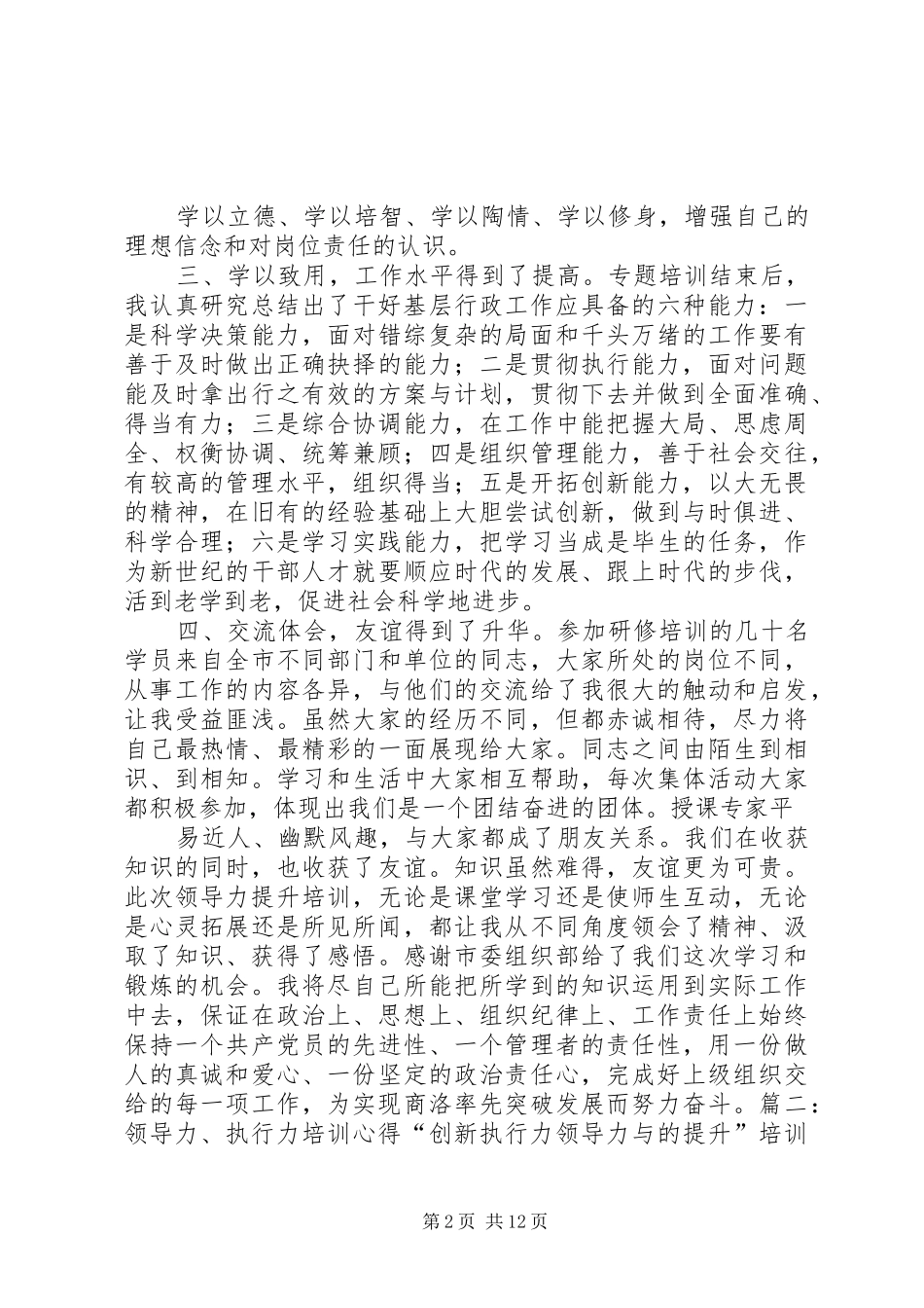 新时代下的领导力学习心得体会_1_第2页