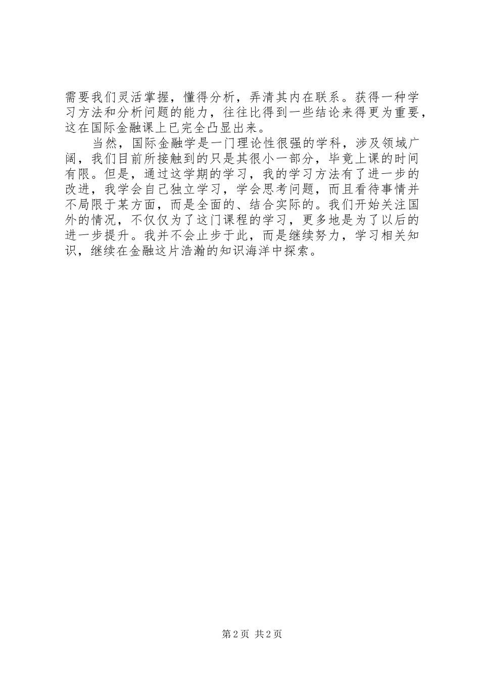 金融学学习的体会_第2页