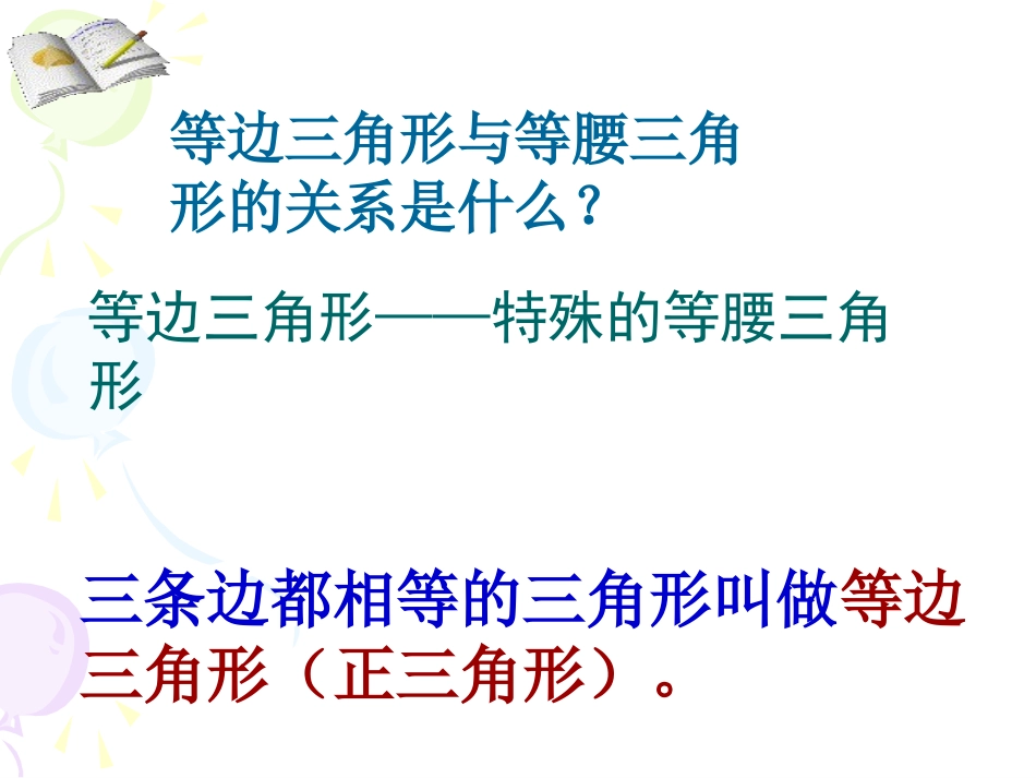 等边三角形课件_第3页