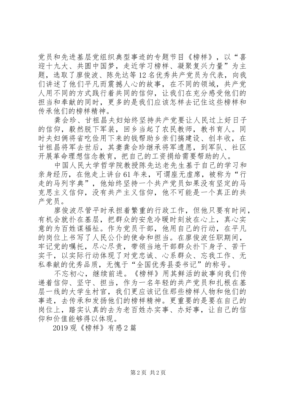 20XX年观《榜样》有感2篇_第2页