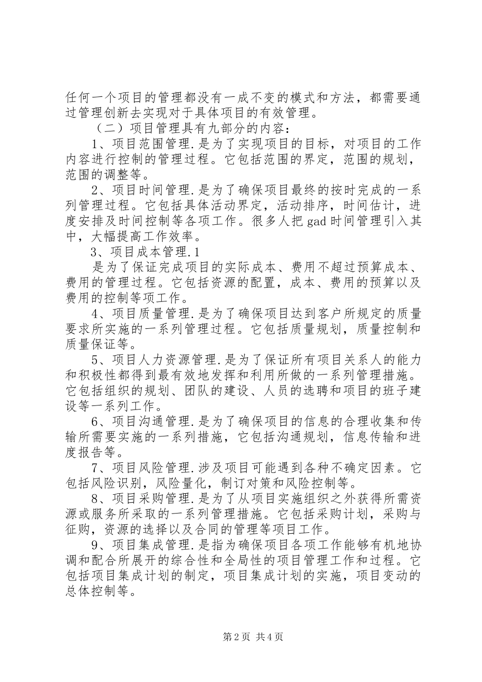 实施项目心得与体会_2_第2页