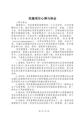 实施项目心得与体会_2