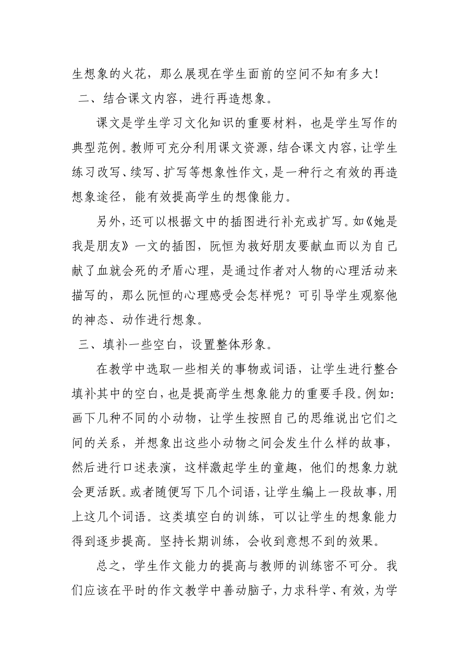 浅谈想象作文教学_第2页