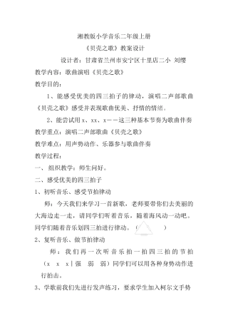《贝壳之歌》教案设计