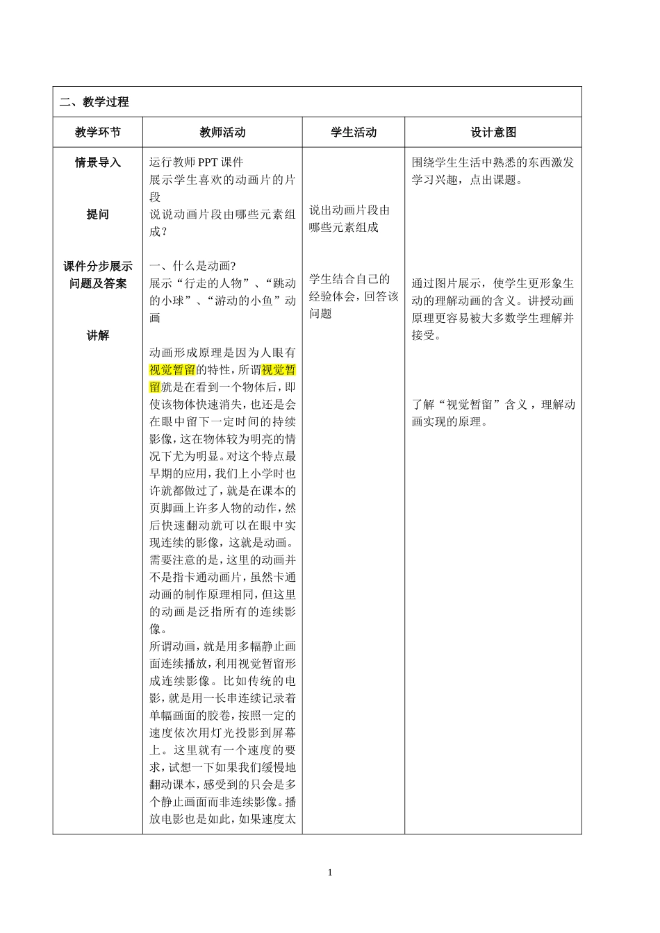 《使用Flash制作简单的位移动画》的教学设计_第2页