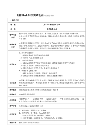 《使用Flash制作简单的位移动画》的教学设计