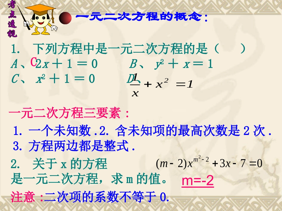 一元二次方程复习课_第3页