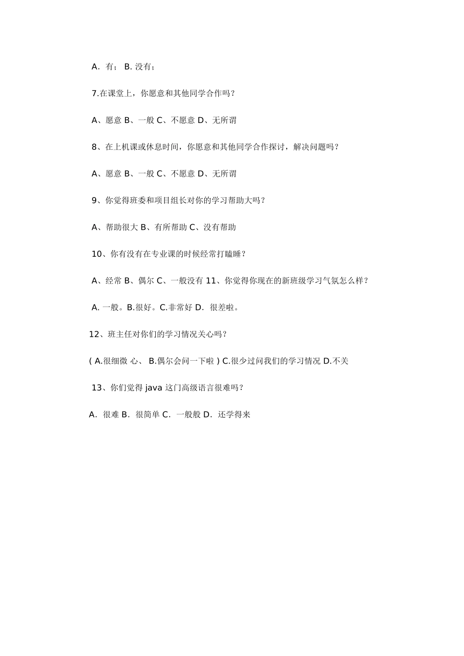 学生自主学习问卷调查_第2页