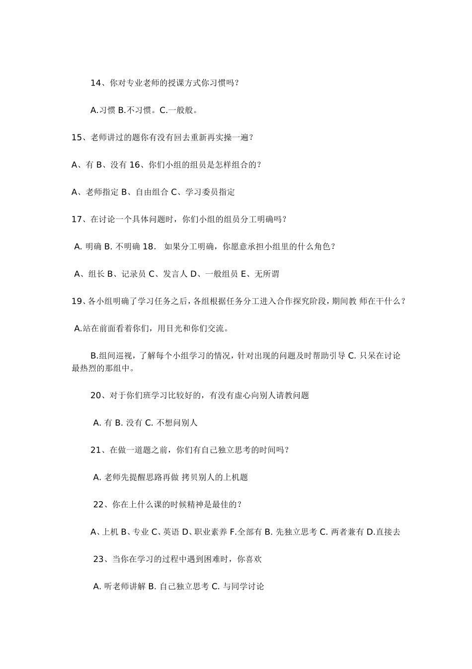 学生自主学习问卷调查_第3页