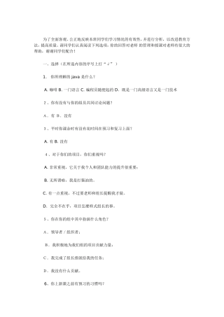 学生自主学习问卷调查