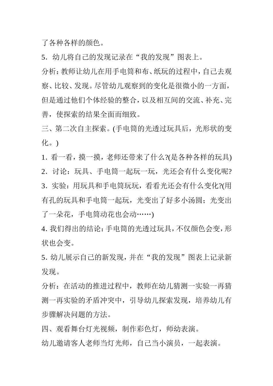 幼儿园大班科学活动——彩光变变变_第2页