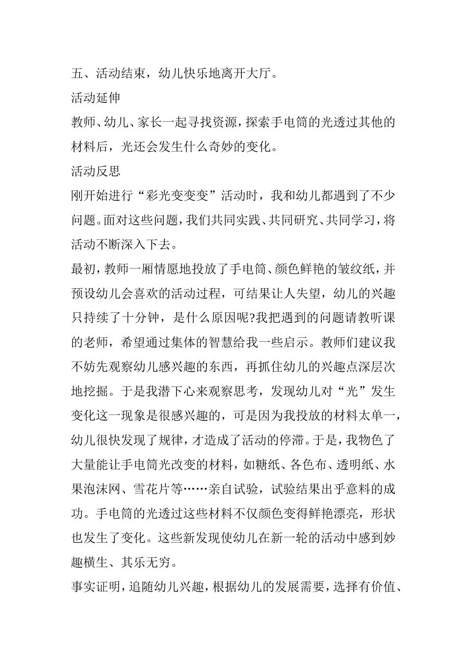幼儿园大班科学活动——彩光变变变_第3页