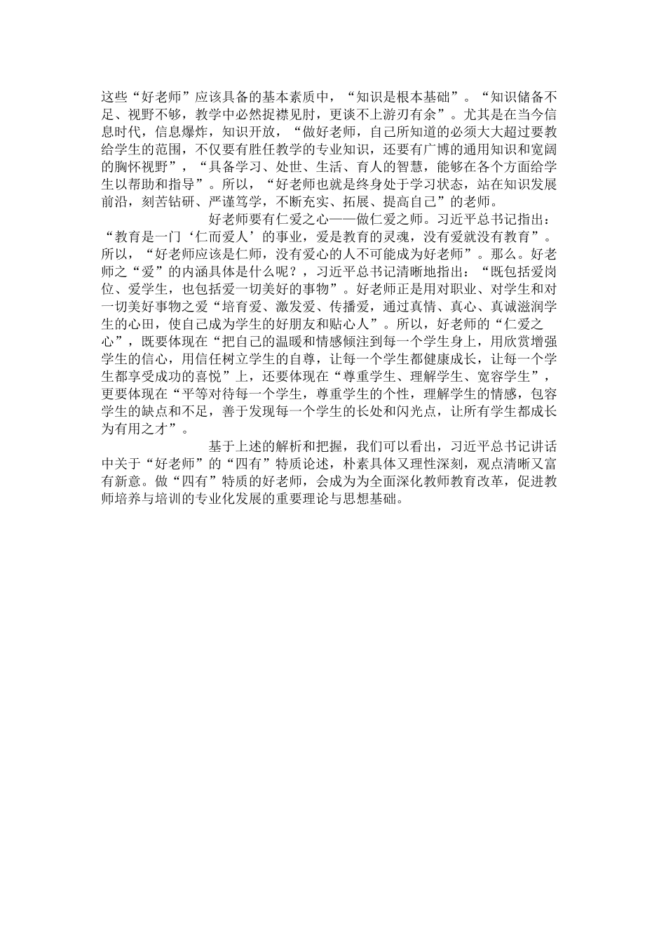 李瑾瑜教授文章_第2页