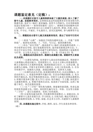 课题鉴定意见(定稿)