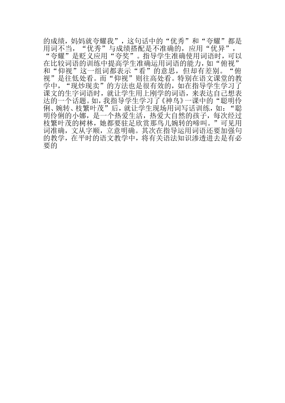 怎样培养小学生遣词造句的能力_第2页