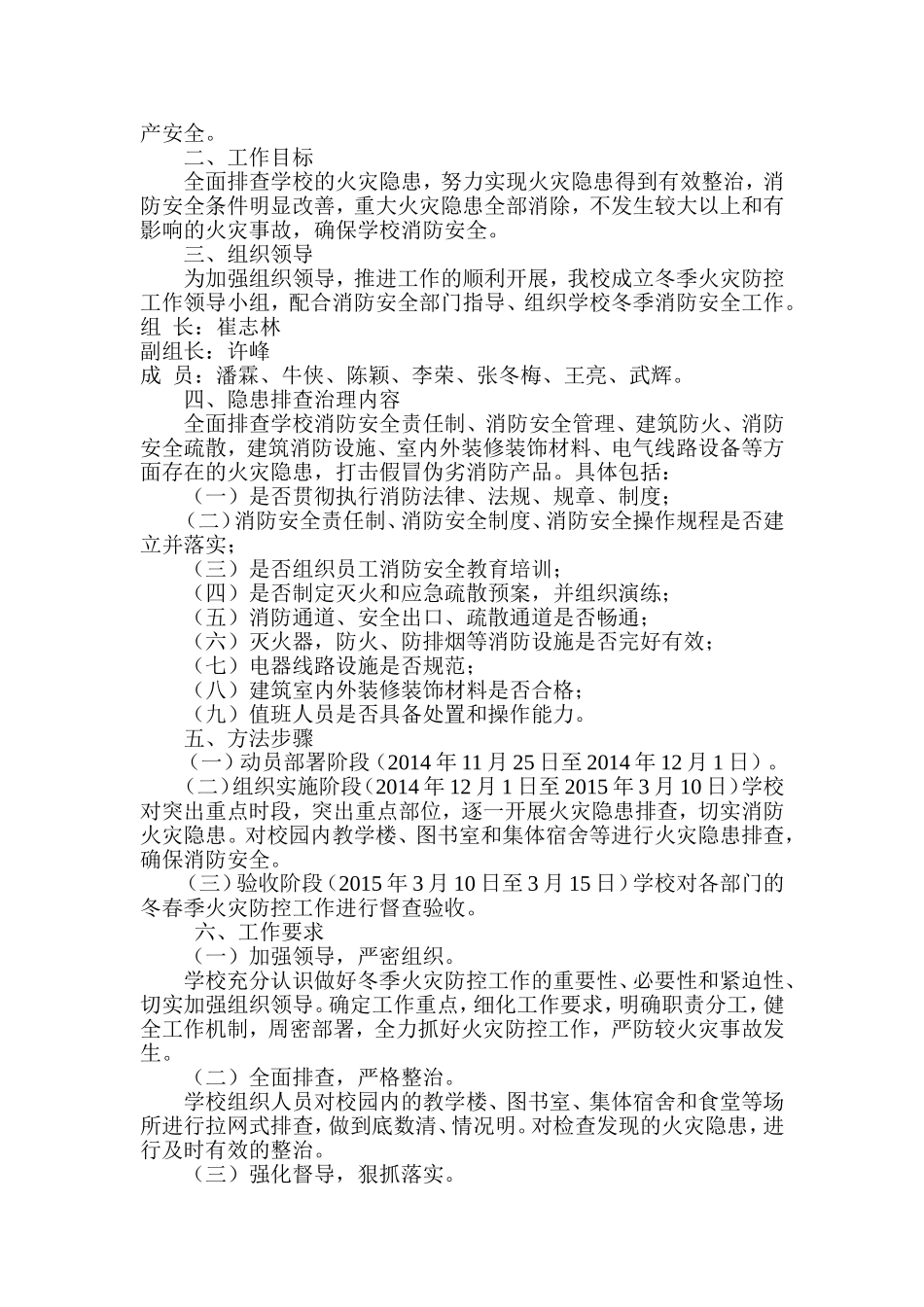 大桥小学今冬明春火灾防控工作实施方案_第2页