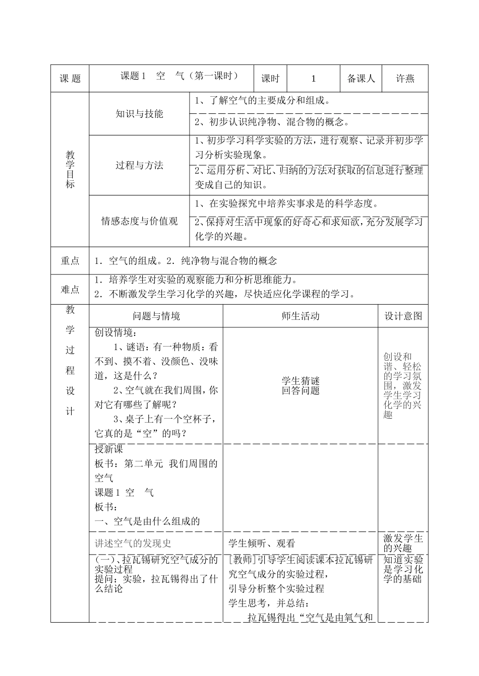 空气1教学设计_第1页