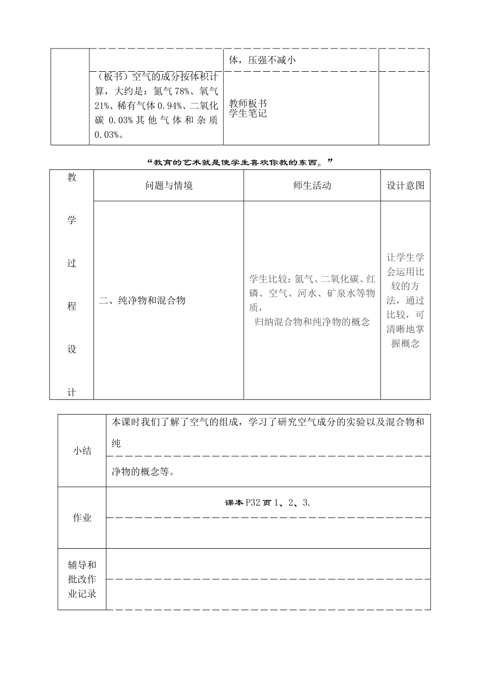 空气1教学设计_第3页