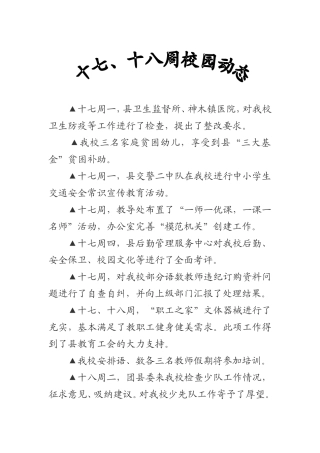 十七、八周动态
