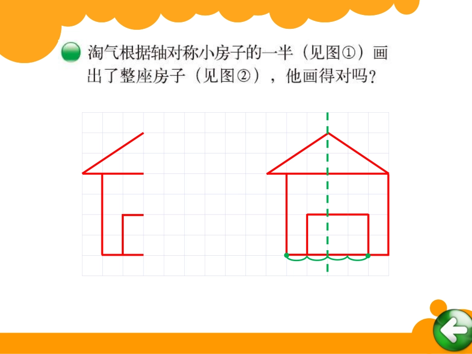 轴对称再认识二_第2页