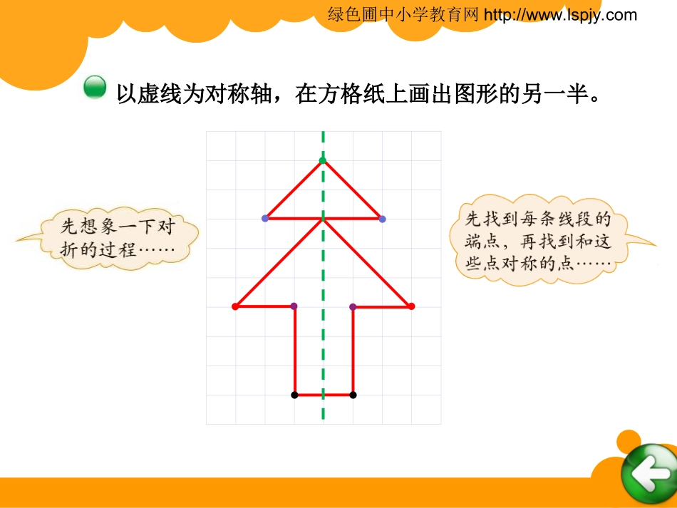 轴对称再认识二_第3页